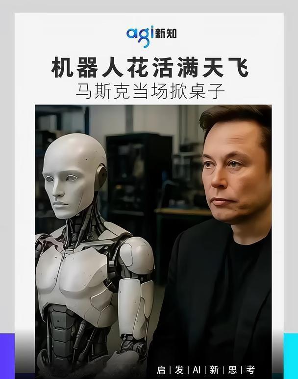 马斯克拆台：机器人倒水是假智能？
刷到机器人倒水收拾家就被种草？马斯克直接拆台：