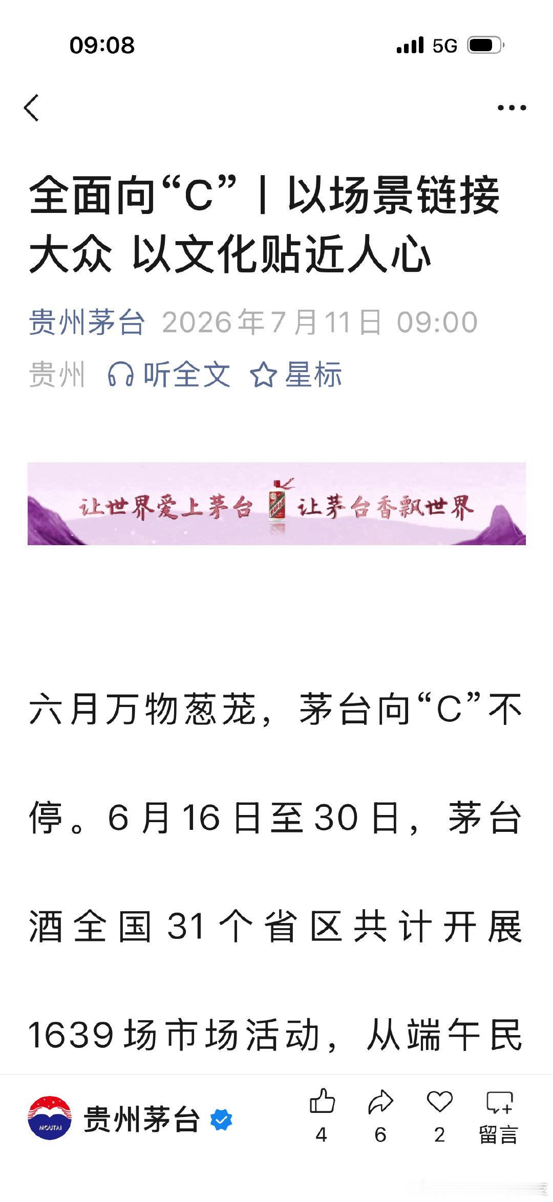 茅台现在各种提全面向“C”，应该是现阶段全力奋战的主要目标了，战略核心转向，挺好