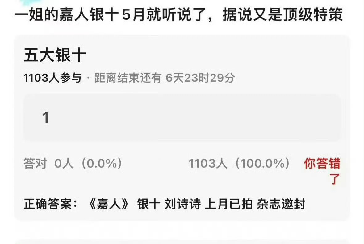 🍉刘诗诗嘉人银十，又是杂志邀约？Cosmo金九刚出完，又要🈶嘉人银十，而且一