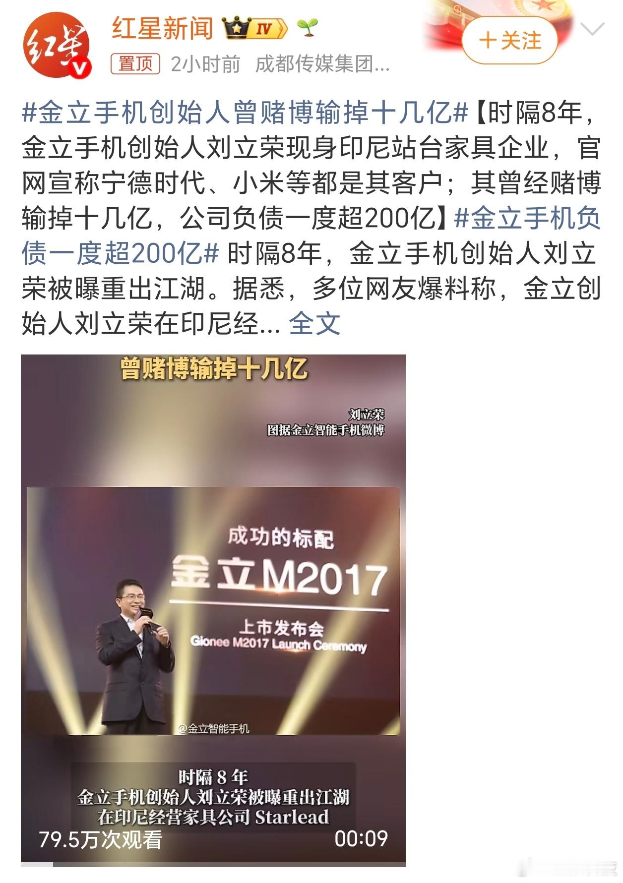 金立手机创始人曾赌博输掉十几亿赌博害死人！！！身边听过因为赌博把家底败光的太多了