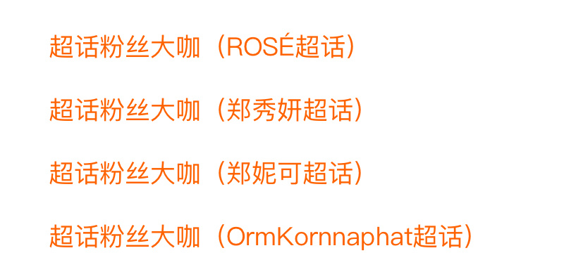 终于收集所有担的超话大咖了属性图有： 