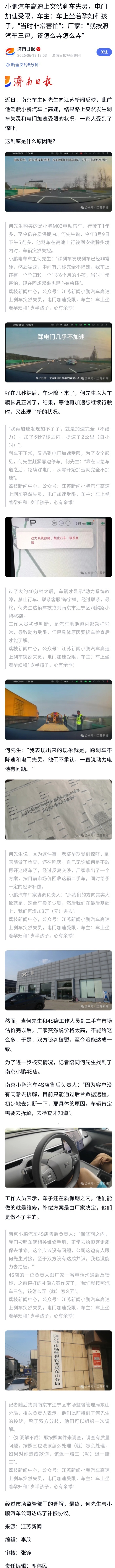 想起来那些年疯狂传播的“特斯拉刹车失灵了”，这次是小鹏。 