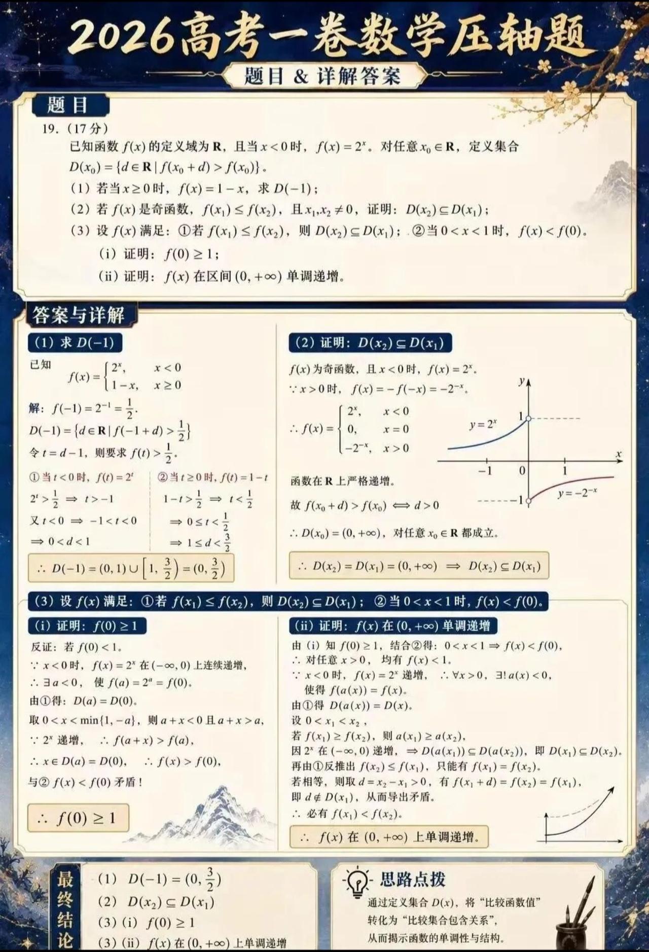 高考数学——2026年高考一卷数学压轴题