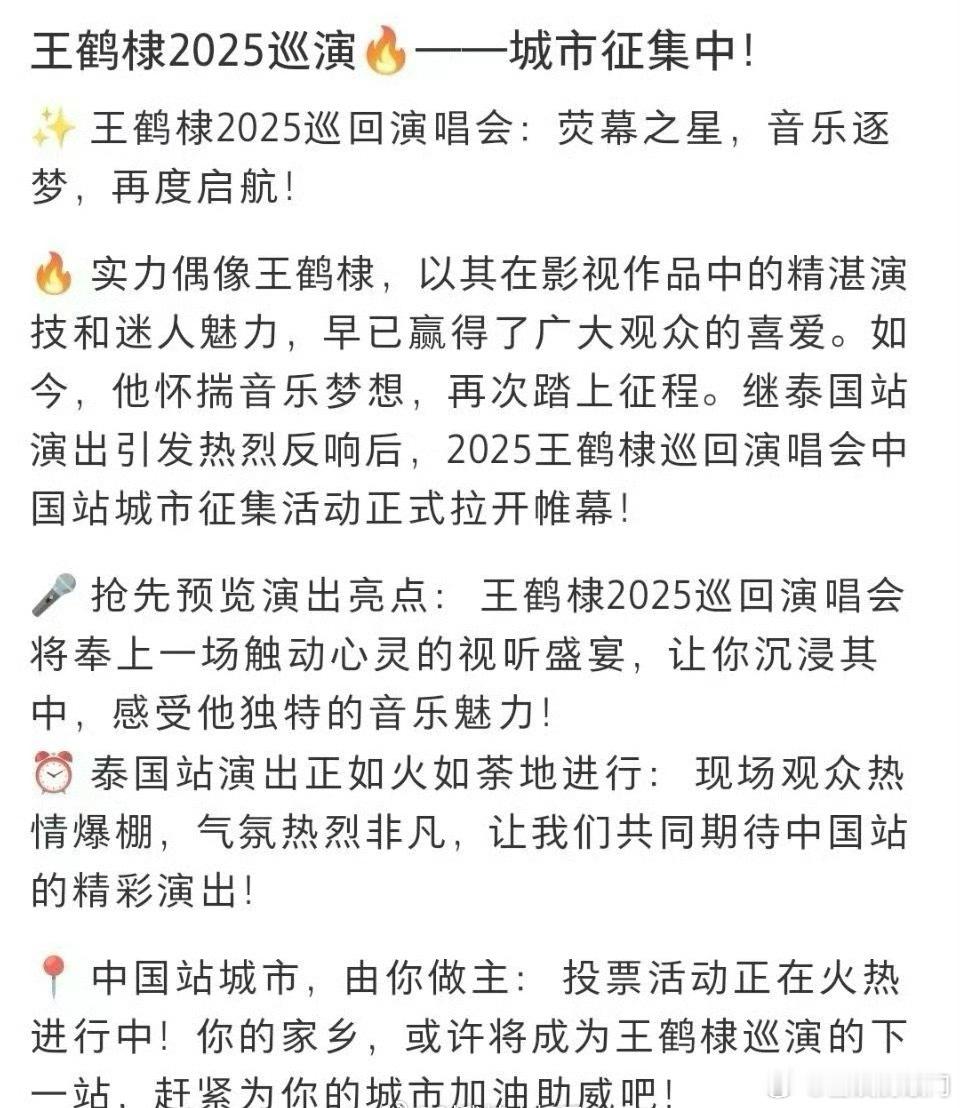 王鹤棣也要开巡回演唱会了，连代表作品都没有吧…… ​​​