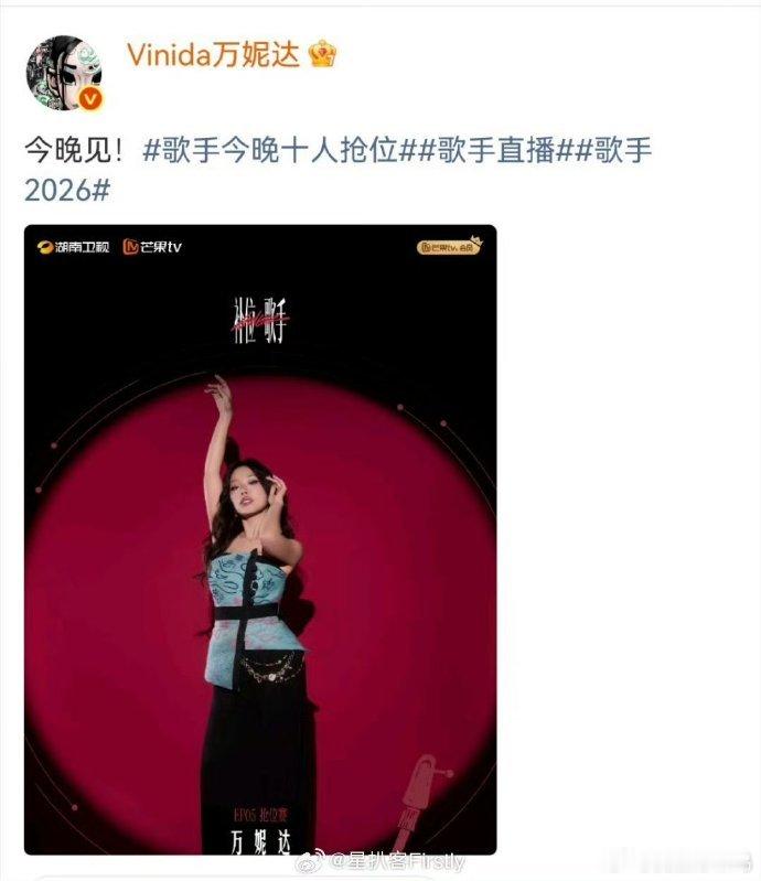 田曦薇给万妮达歌手打call万妮达说田曦薇很会押韵