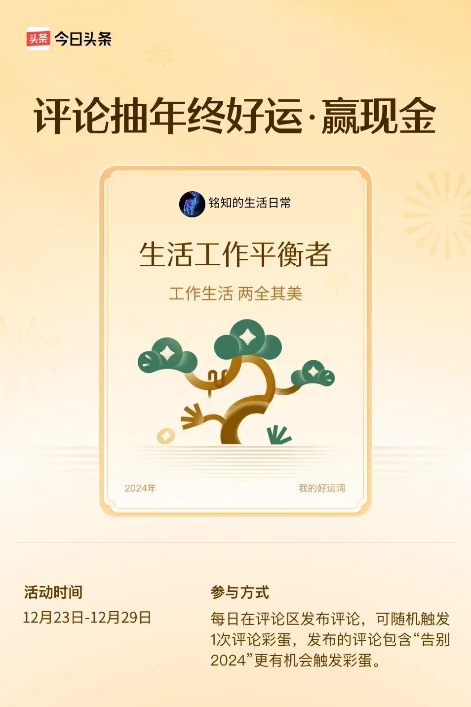 工作生活，两全其美。 ”😄快来试试手气吧！