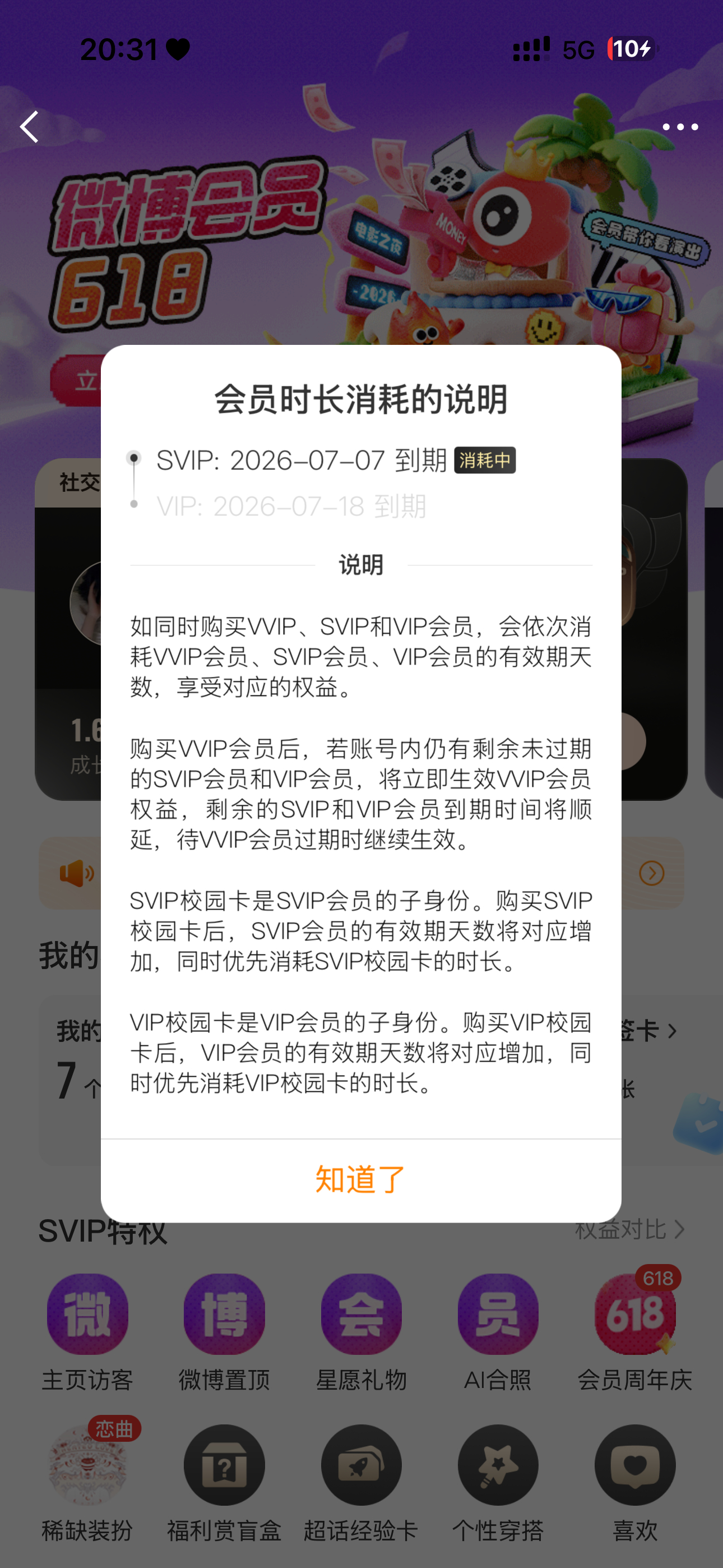 收回我vvip就算了 还倒扣