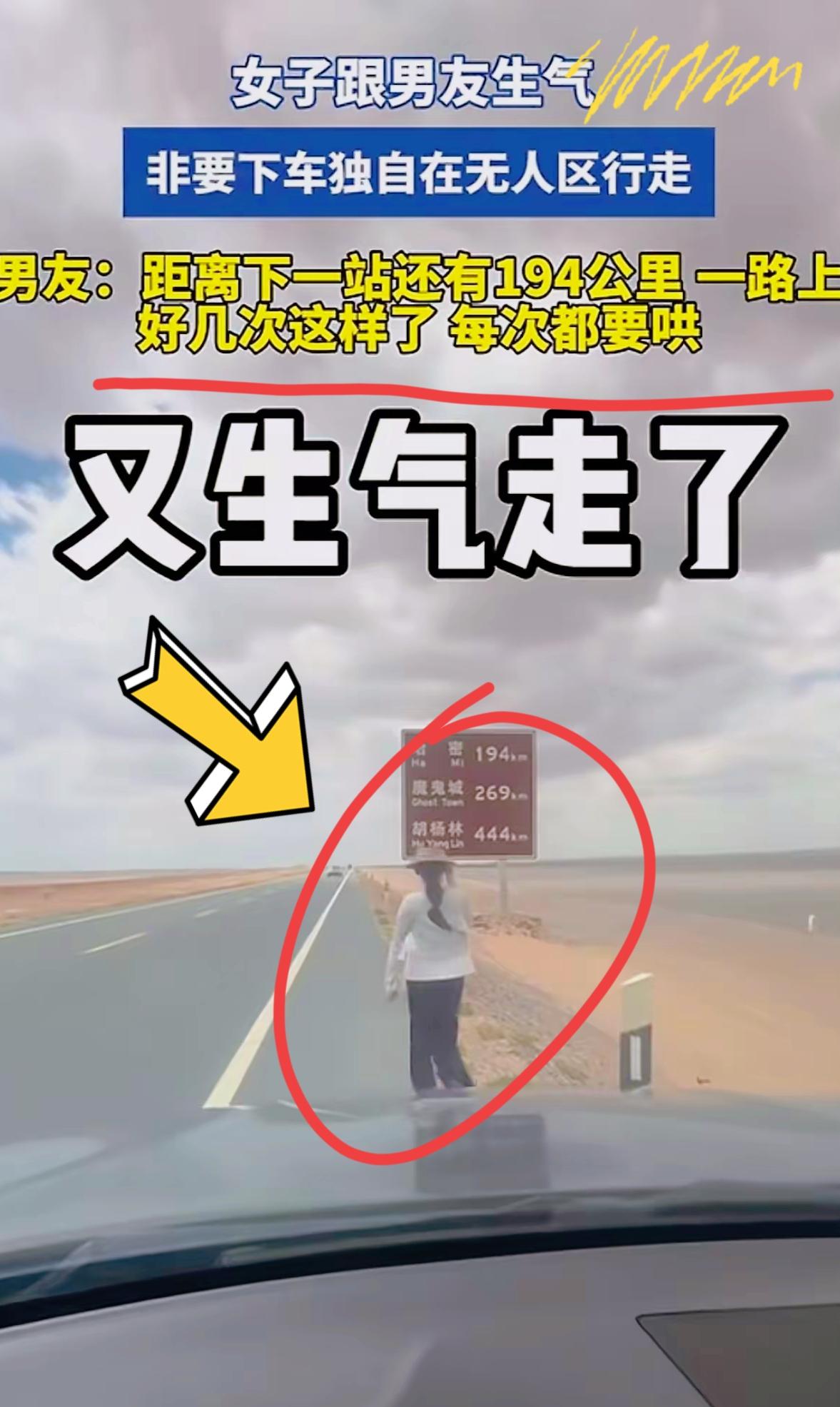 “心不是一般的大！”新疆，男子自驾带女友出去玩，开车到无人区，两个人吵架拌嘴，女