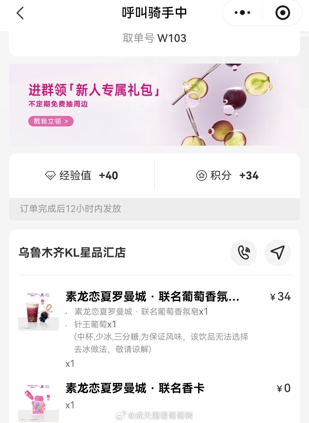 终于让我买到了。。。今天让我妈喝了两杯奶茶