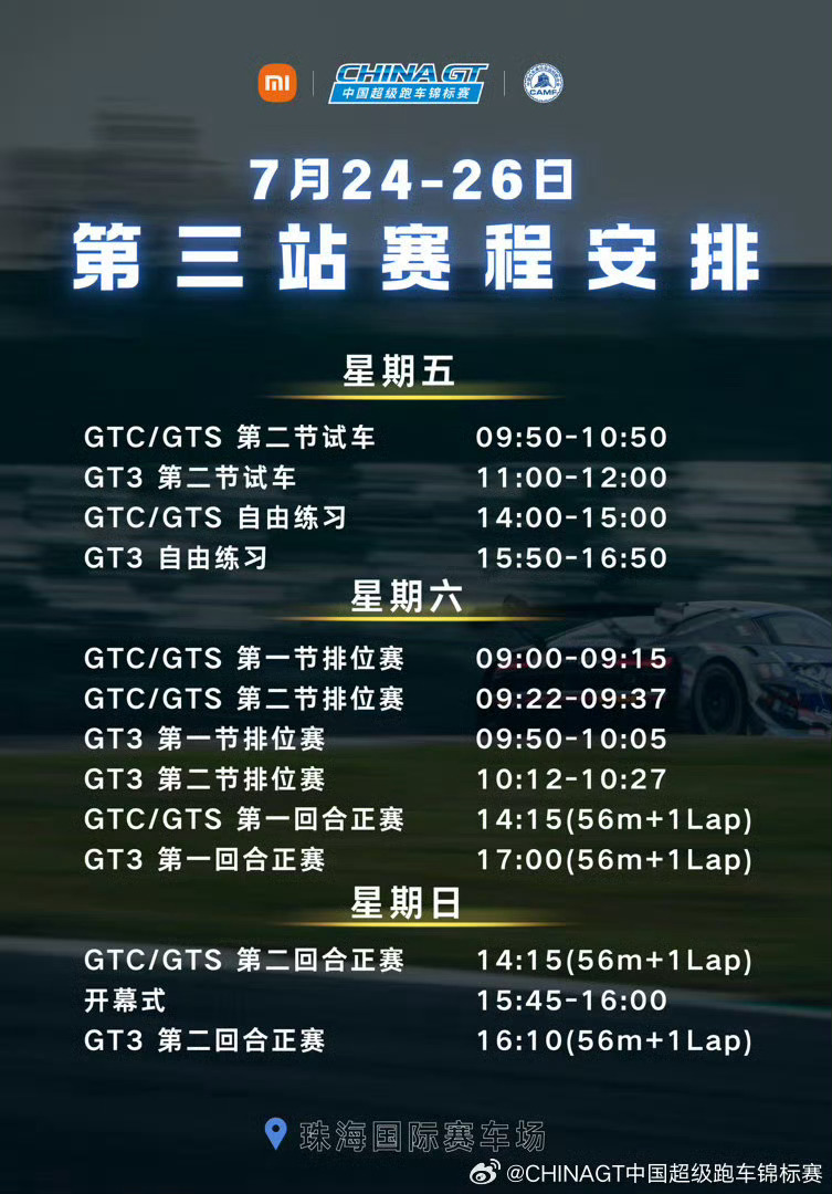 王一博85racing王一博chinagt中国超级跑车锦标赛 因为85王一博对赛