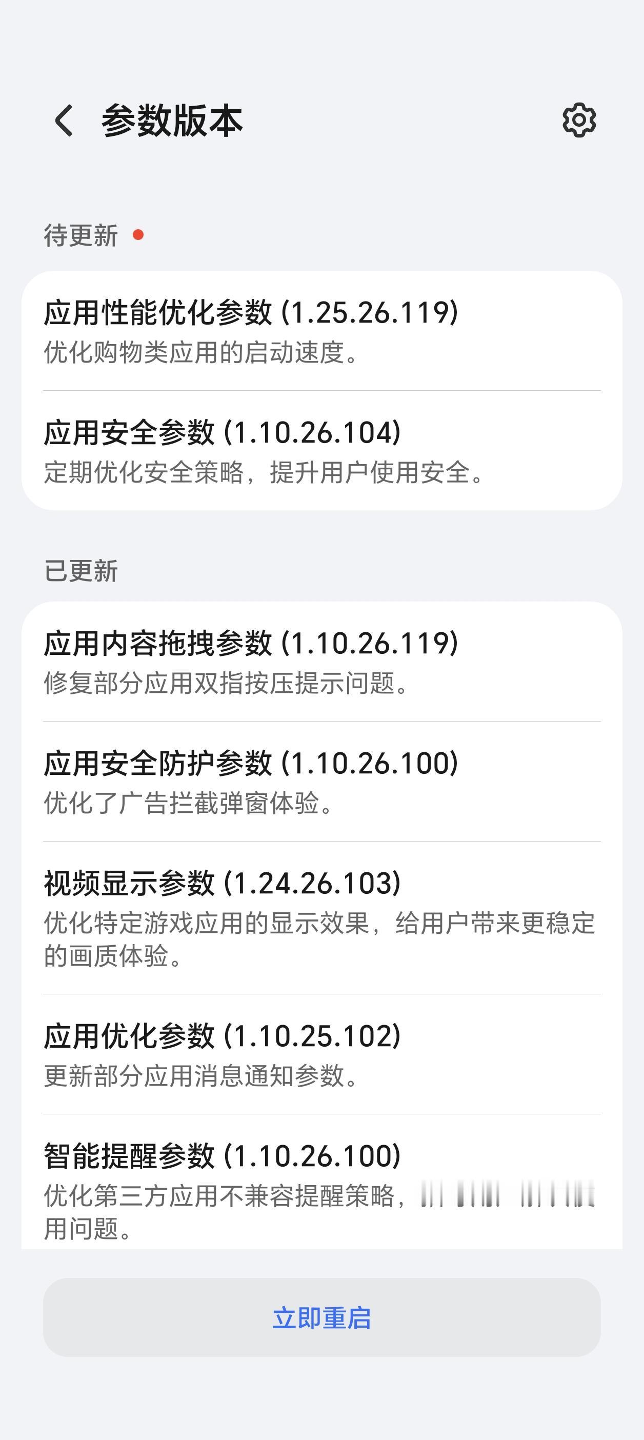 宝子们，问问荣耀这个更新是做啥的？
今天下午荣耀Magic8 Pro手机收到一个
