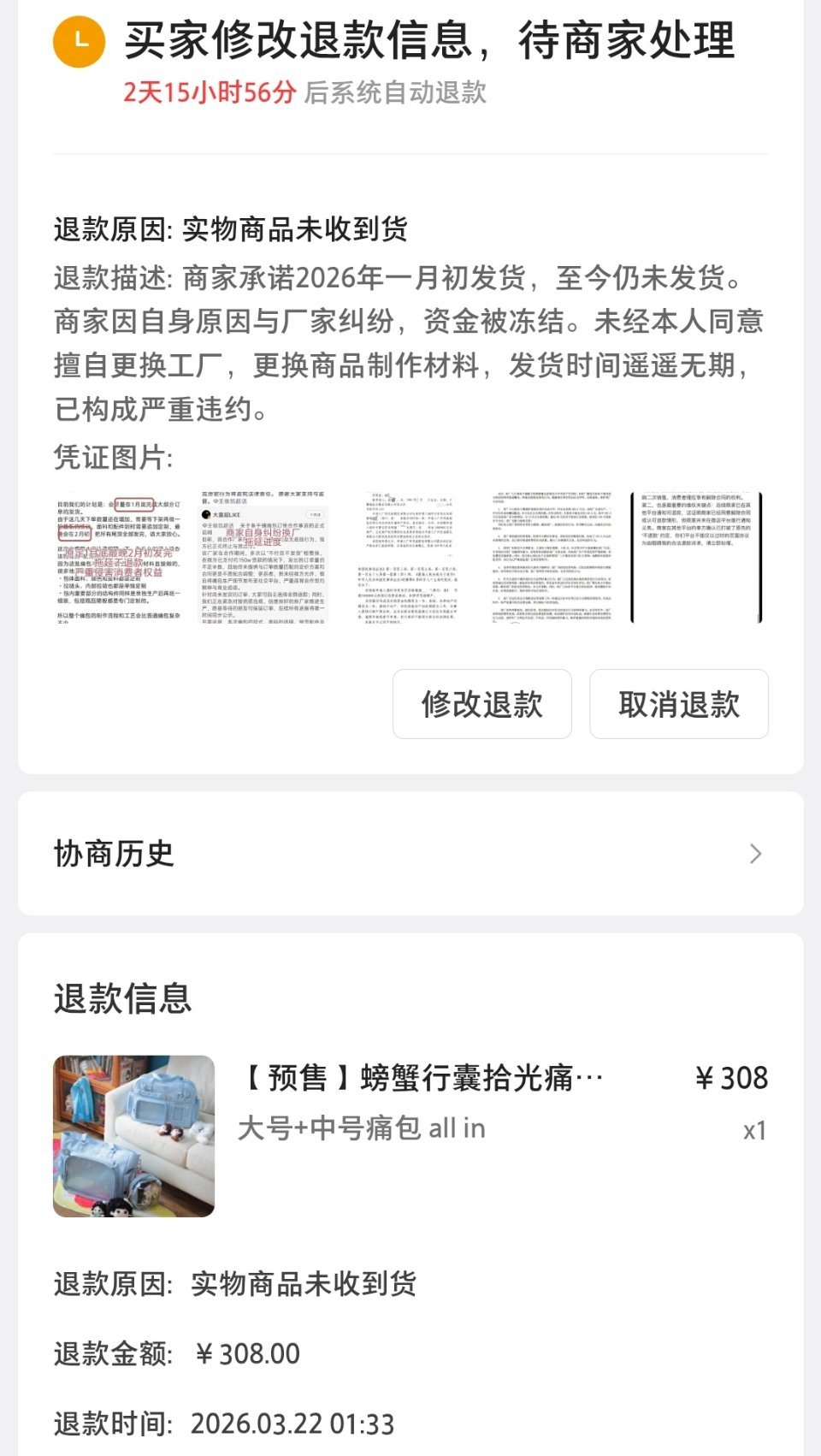 求你了给我退款吧 