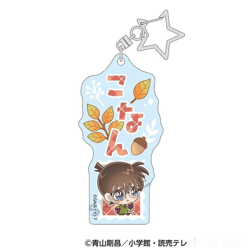 江戸川コナン / 工藤新一 / 毛利蘭 × 秋天 