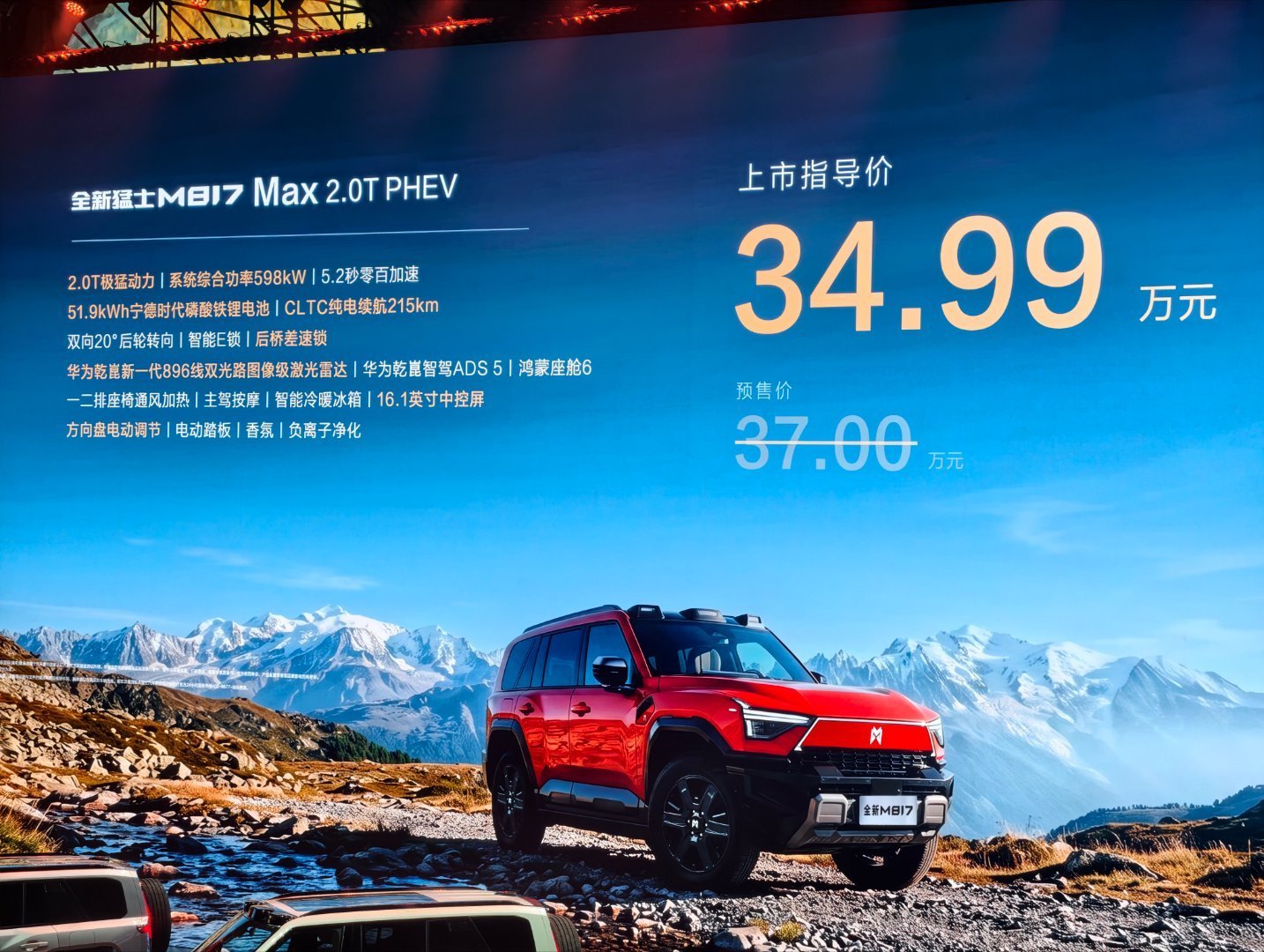 猛士新M817价格来了。Mate版卖29.99万元，Mate+版卖32.99万元