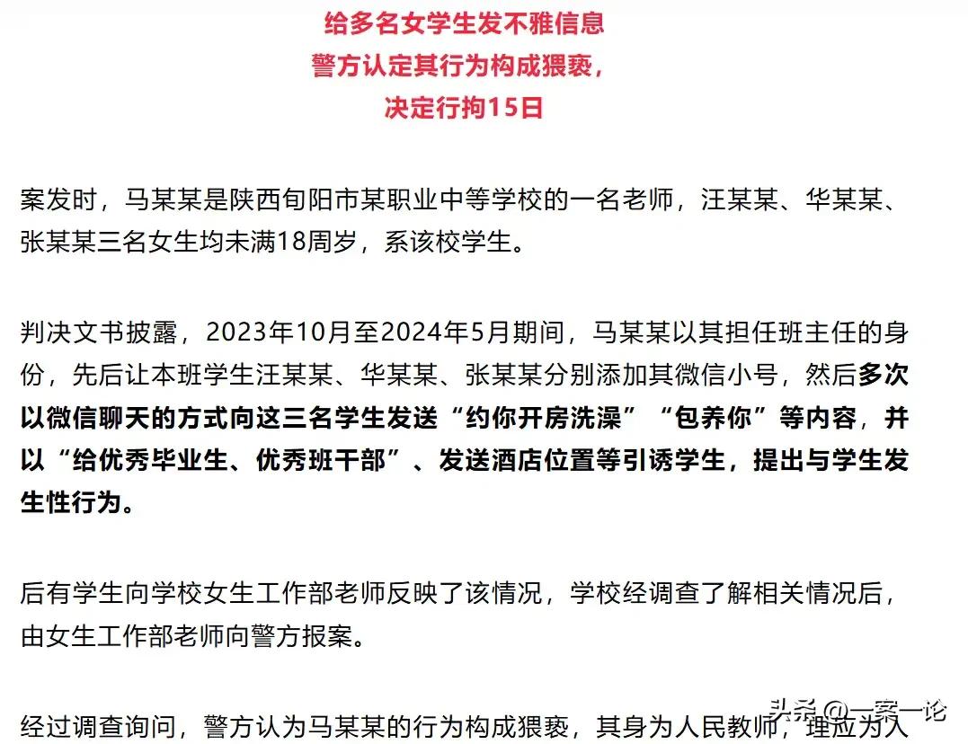 陕西安康，3名未满18岁的女生，收到班主任的信息，班主任让她们加小号为好友，她们