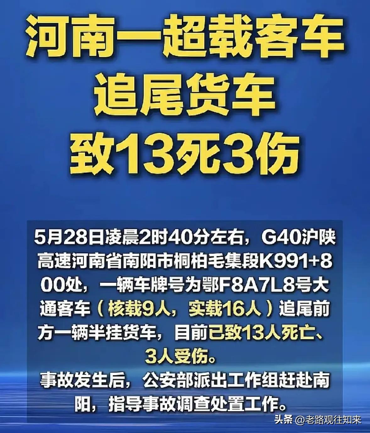 核载9人，实载16人。超员77.8%

凌晨2点40分，这辆鄂F牌照的大通客车在