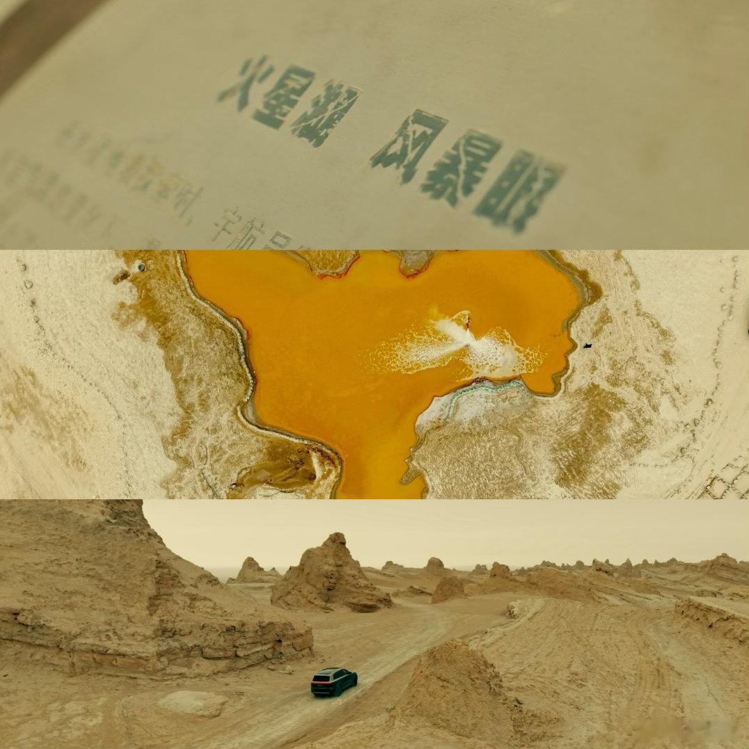 来自“火星”的画面，拍摄的那几天连续沙尘暴，非常艰苦，耳朵里、鼻子里甚至睫毛上都