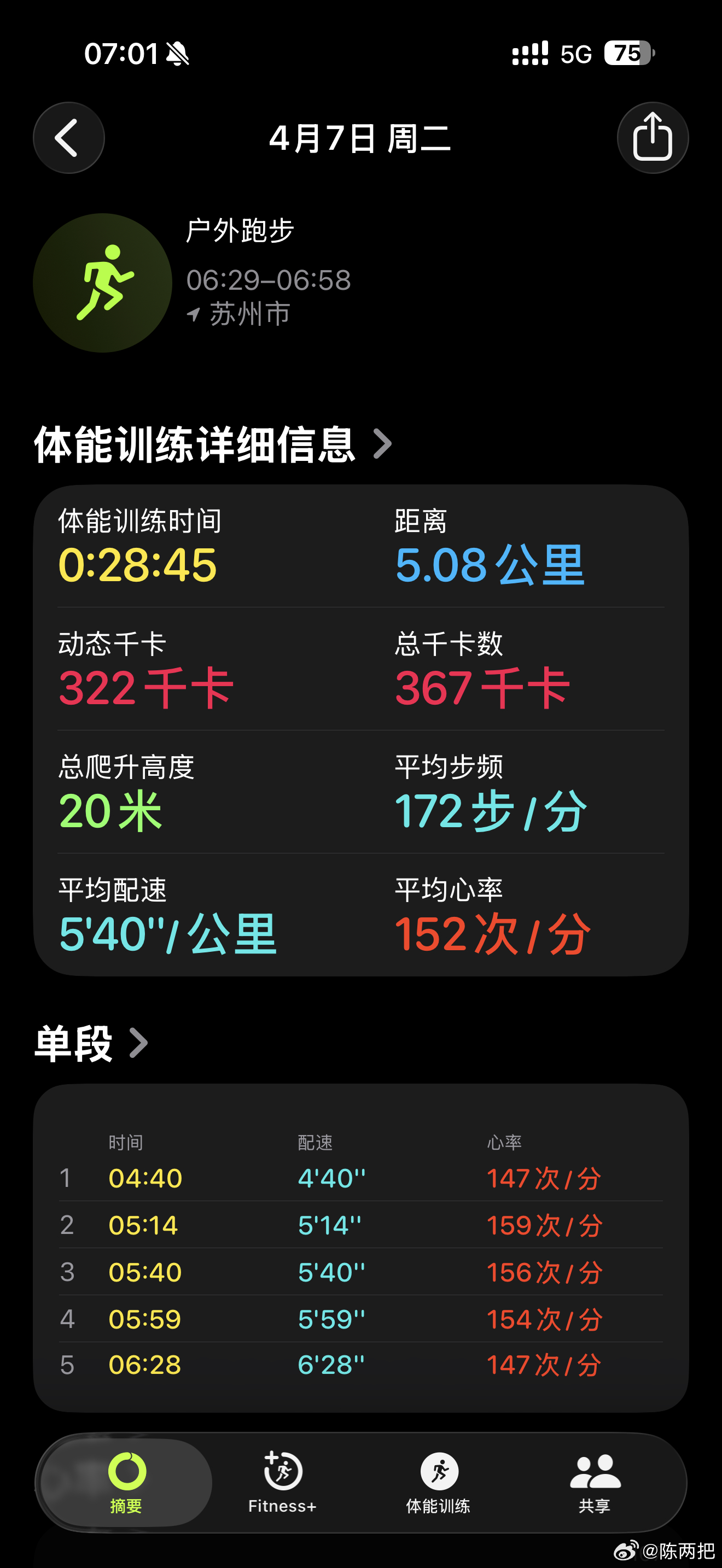 前两公里轻微拉一拉🏃🏻♂️💨晨跑