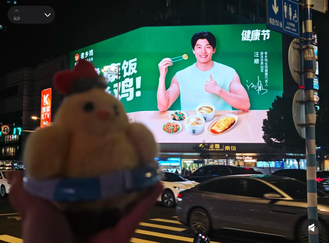 老乡鸡这个大地广就这么铺铺铺p12南京p3宁波汪顺老乡鸡全球健康代言人