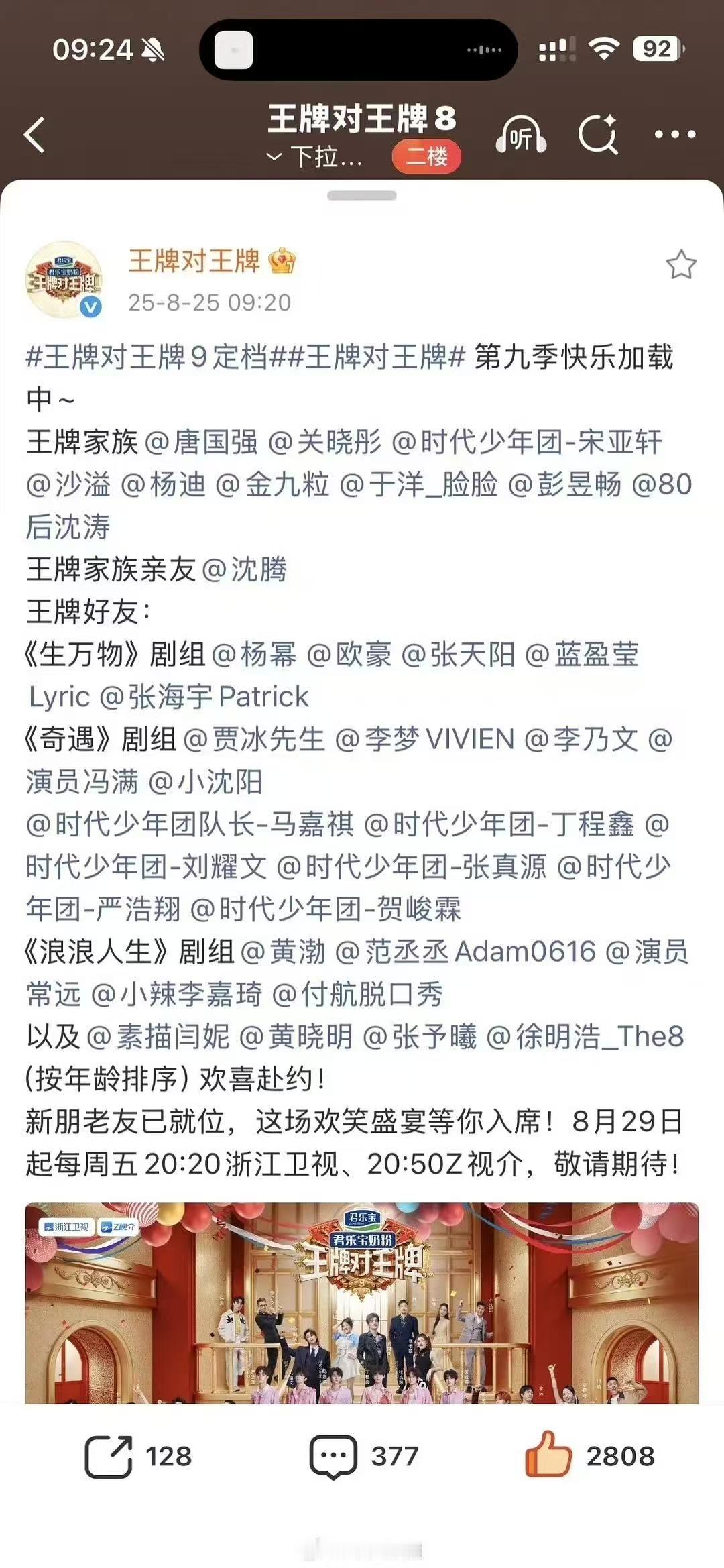 王牌家族没有沈腾贾玲王牌家族没了沈腾和贾玲王牌家族没有沈腾贾玲，你说还能叫吗，[