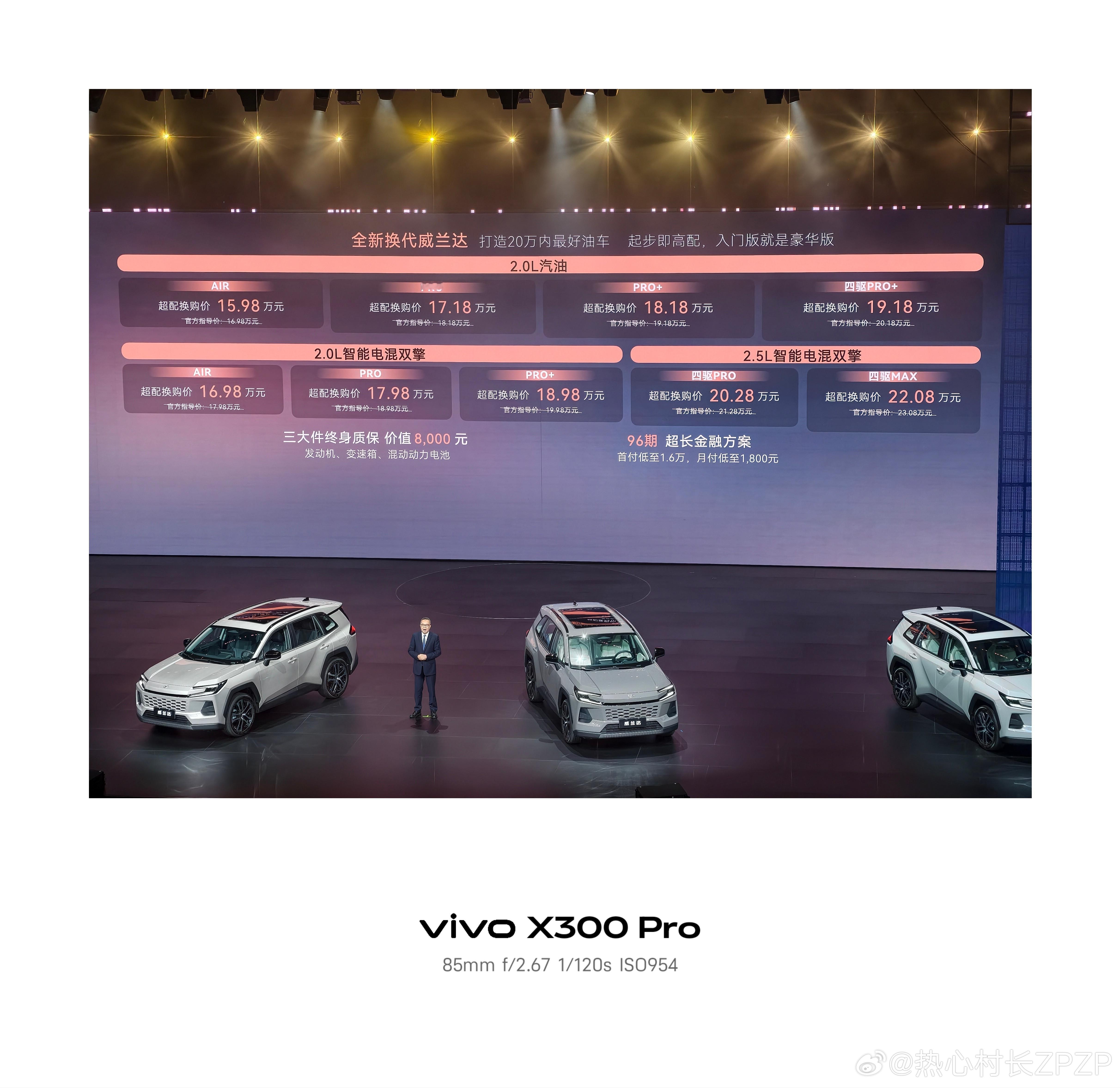 全新换代威兰达15.98W-22.08W开启油车“域控时代”第五代智能电混双擎2