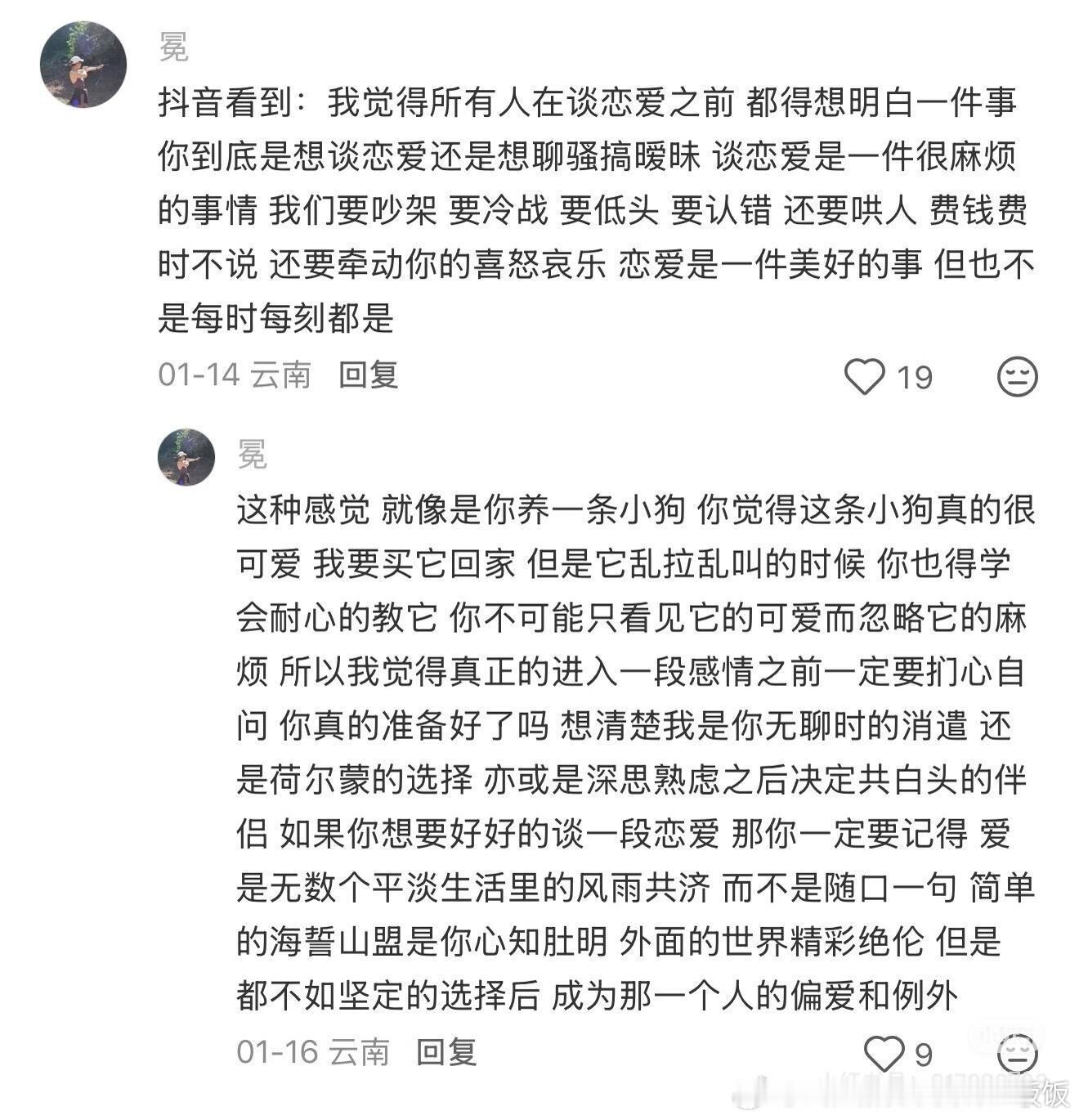 好正的恋爱观情感热点创作激励计划 ​​​