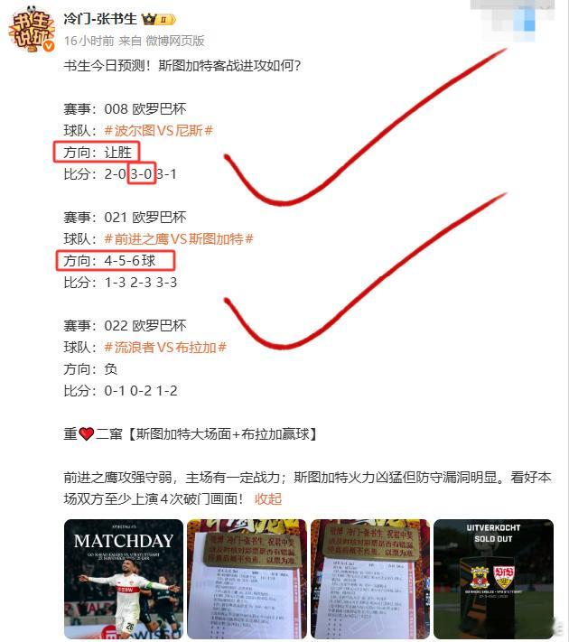 昨晚三中二，波尔图主场发挥堪称完美，斯图加特四球大胜更是精准拿捏！唯有布拉加客场