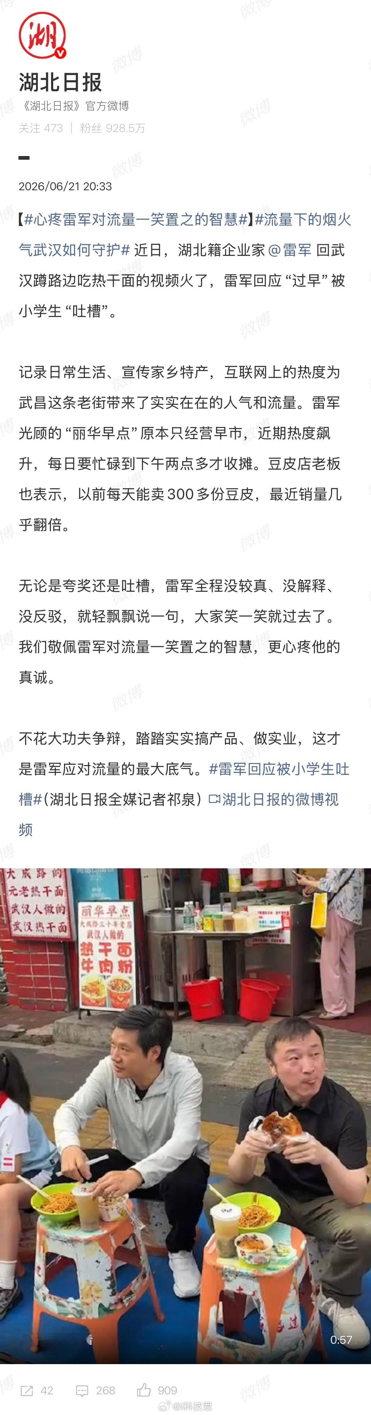 雷军回应被小学生吐槽湖北日报评论：我们敬佩雷军对流量一笑置之的智慧，更心疼他的真