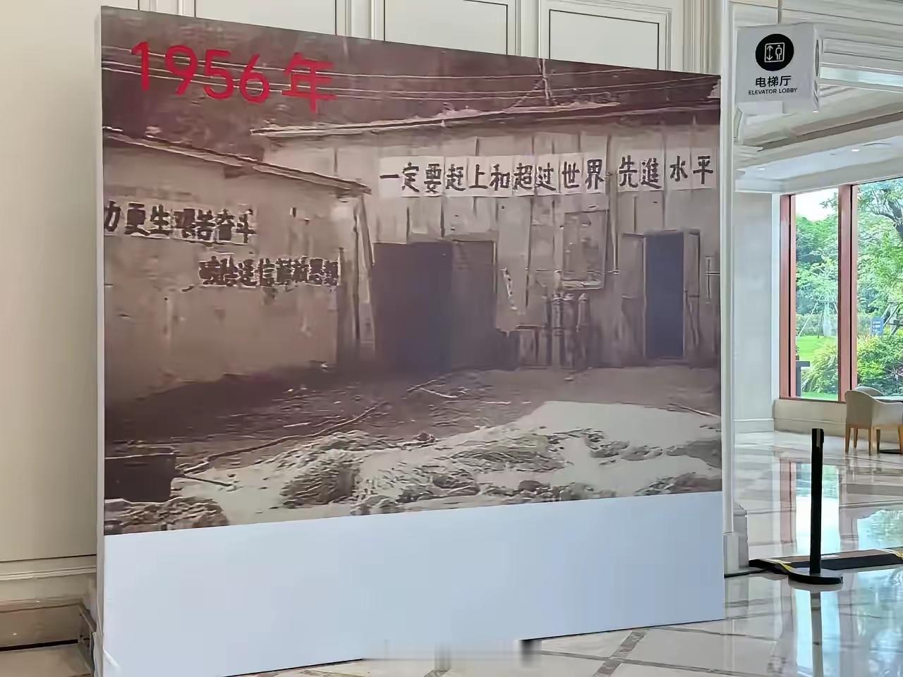 网友拍摄华为食堂更换的新海报，一定要赶上和超过世界先进水平 ​​​