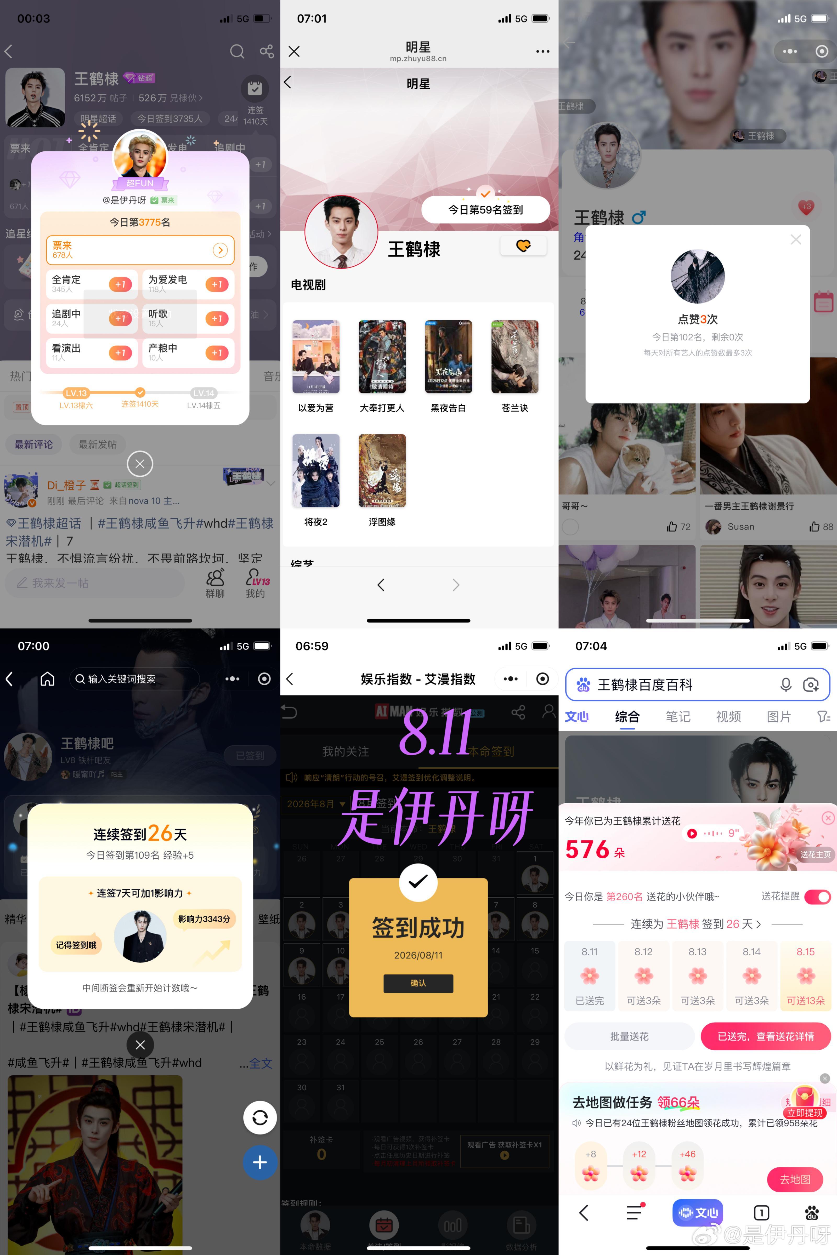 王鹤棣  今日份签到打卡✅王鹤棣 /咸鱼飞升