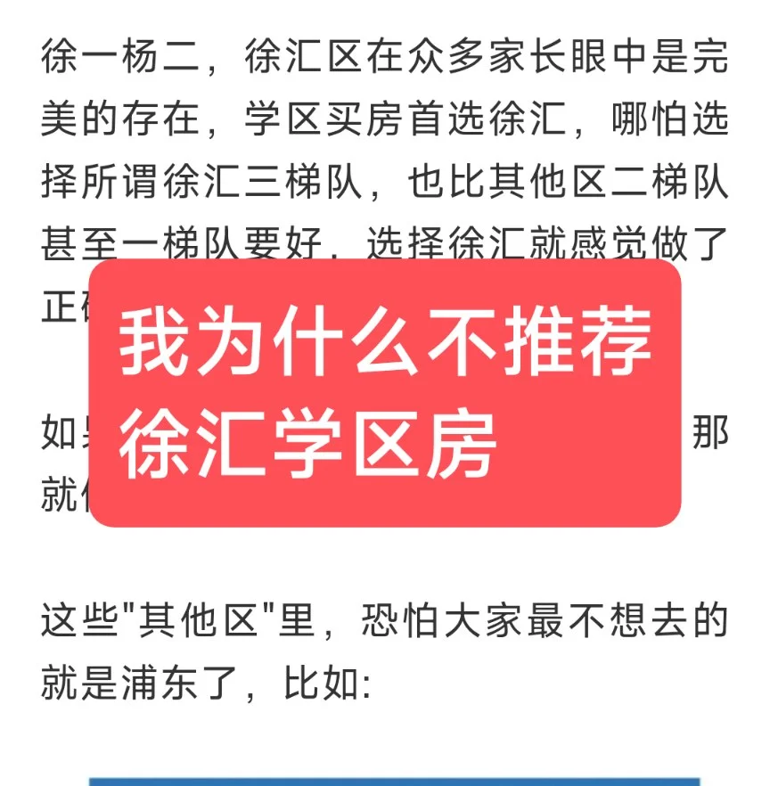 我为什么不推荐徐汇学区房