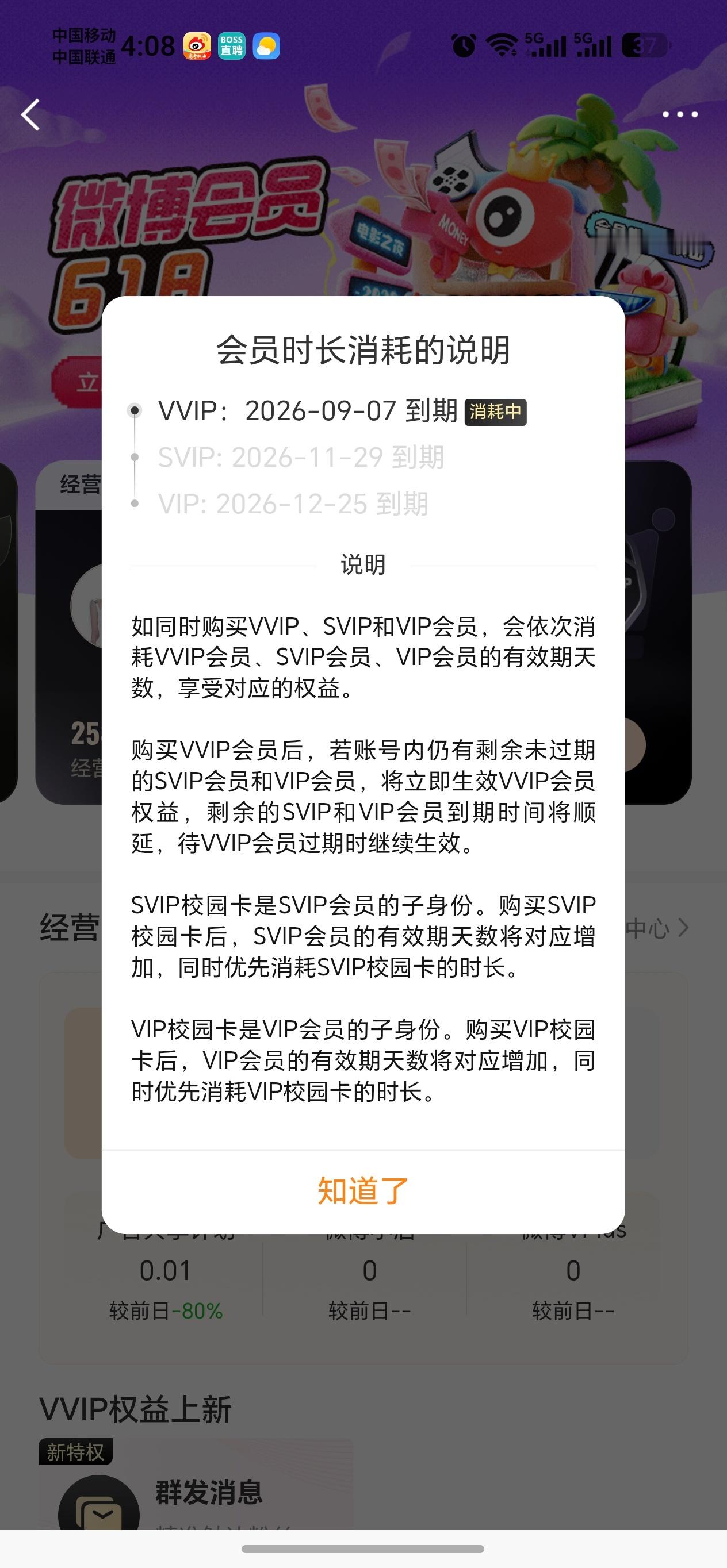 霍我还有三个月 