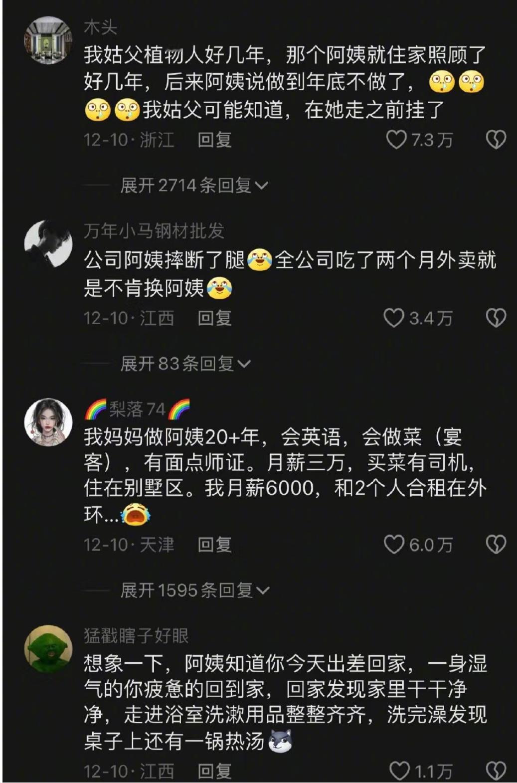 好阿姨和好男人一样不流通[doge] ​​​