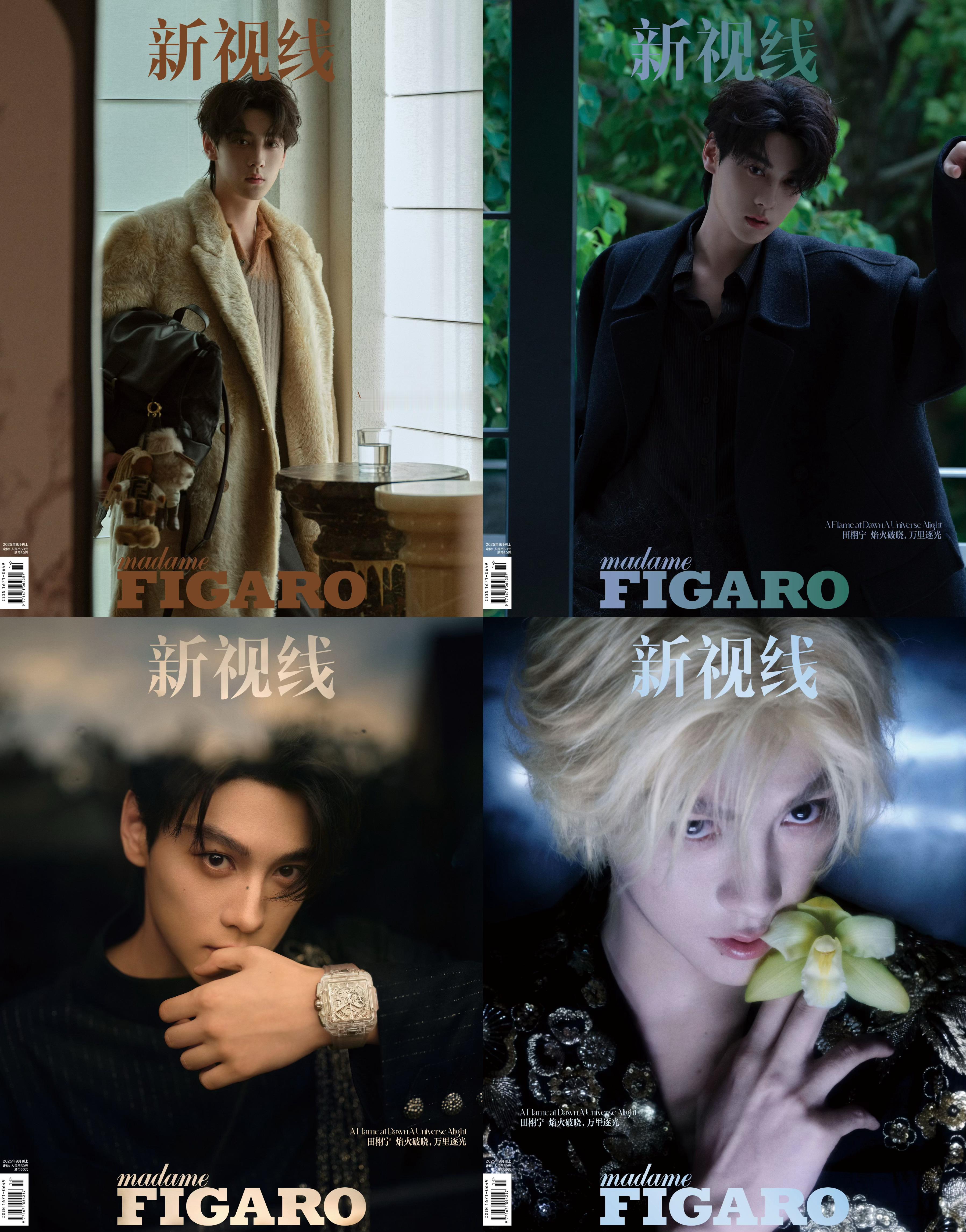 田栩宁 × Madame Figaro September 2025费加罗金九刊