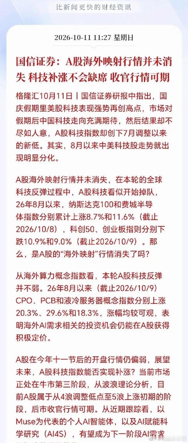 科技估计要杀疯了，国信出手，科技已跌出机会，海外映射还在，补涨不会缺席，一场更加