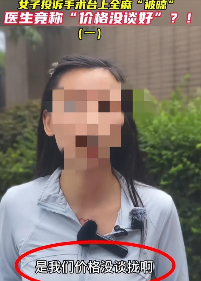 [太阳]7月9日，湖南长沙鲁女士去动手术，医生给她上了全麻，手术完醒来后发现周围