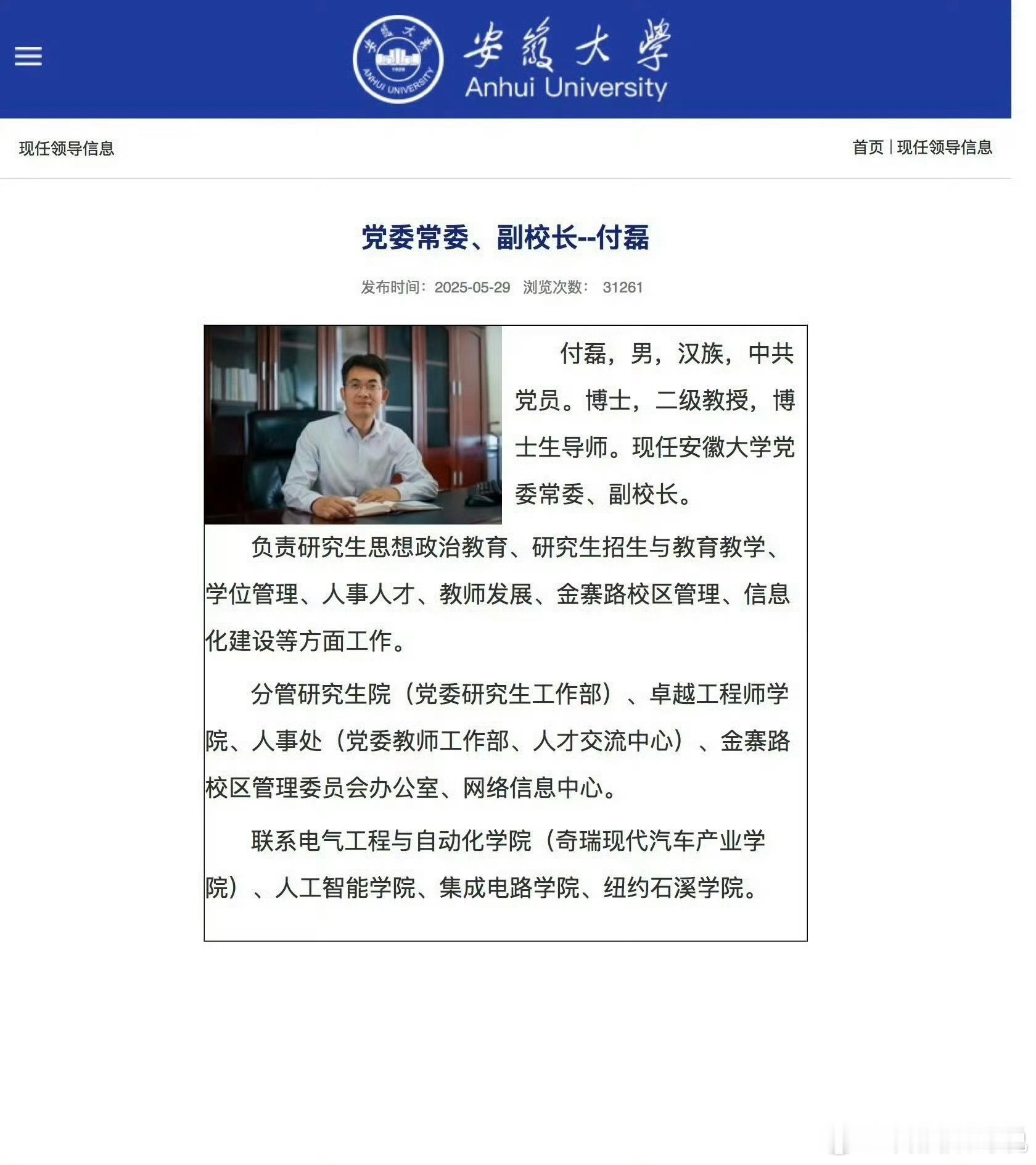 安徽大学回应副校长涉武大举报事件付校长看起来还是蛮年轻的前途无量呀，这次估计够呛