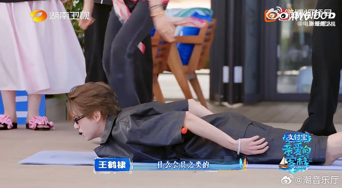 王鹤棣嘴硬 王鹤棣输了游戏乖乖发博，还要嘴硬撑场面，可爱到犯规。亲爱的客栈