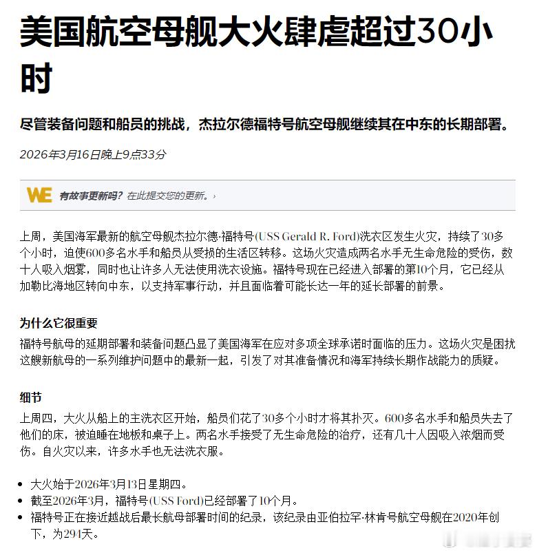 美国媒体报道，美海军福特号航母之前的“洗衣房火灾”事件远比一开始爆出来的严重的多