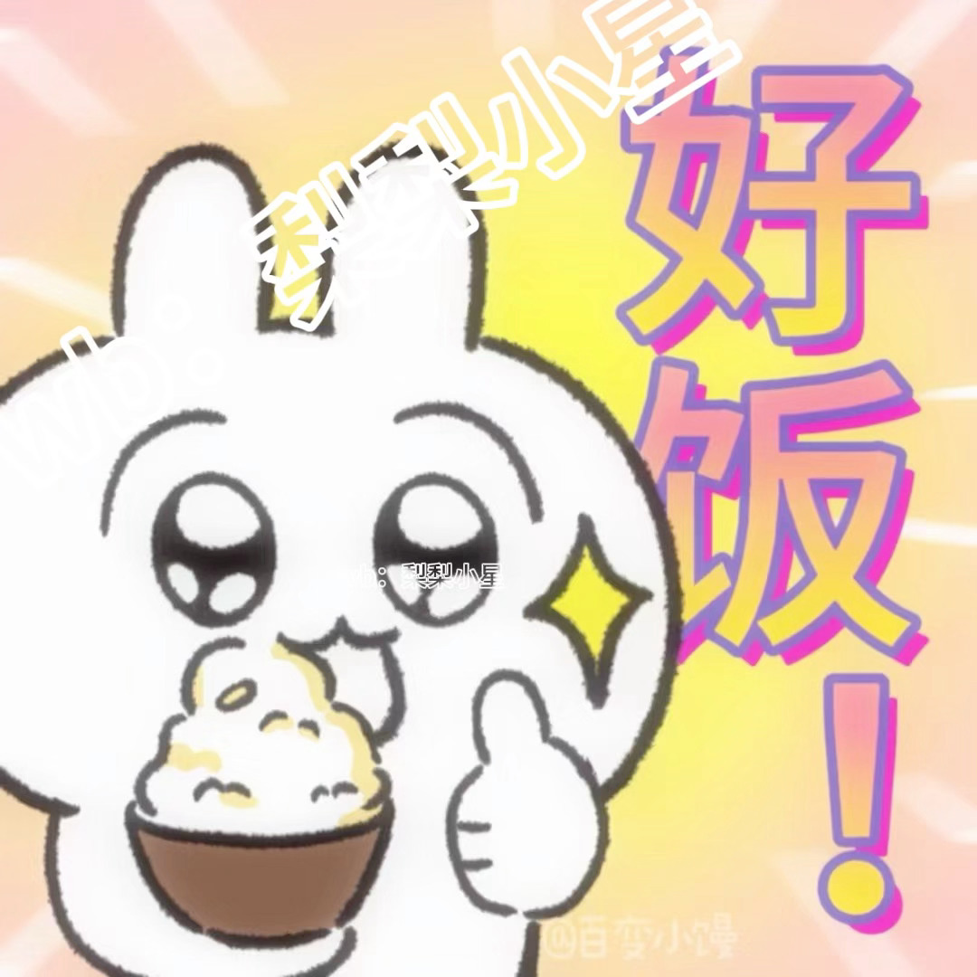 姐妹们 香香～～～🍚🍐 小心🔊🈲 