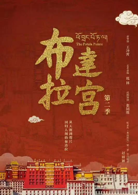 恭喜赵丽颖配音的布达拉宫第二季飞天获奖，台词功底再次得到认可🎉 ​​​