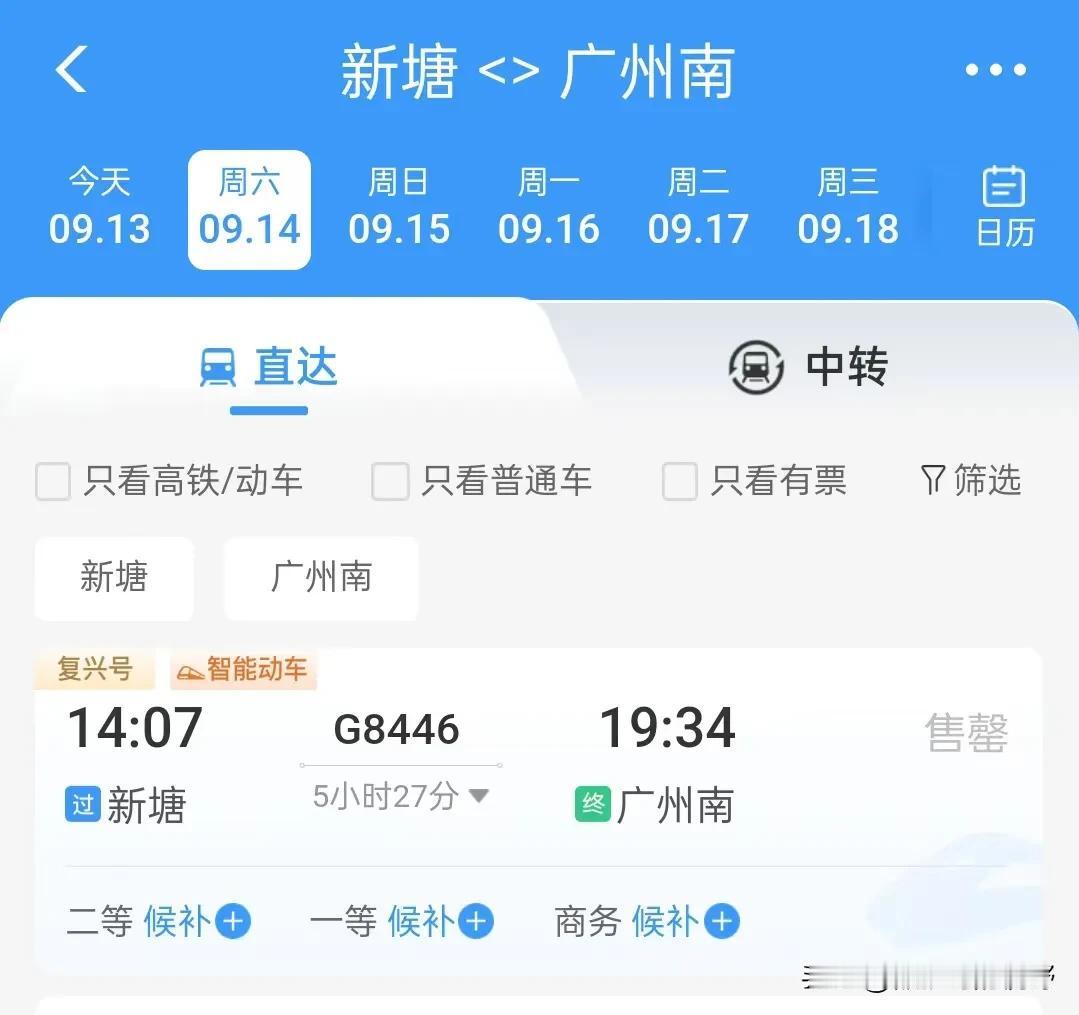 新塘人民终于可以坐高铁直达广州南站了。这是给新塘人民讲的一个绝对真实的惊天大好消