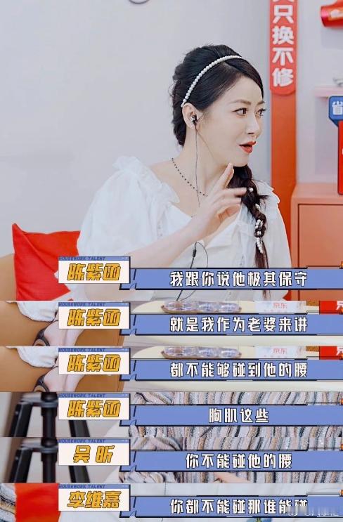 #陈紫函曾说戴向宇很保守# 陈紫函曾在节目里说戴向宇及其保守，其他男生锻炼身体肌