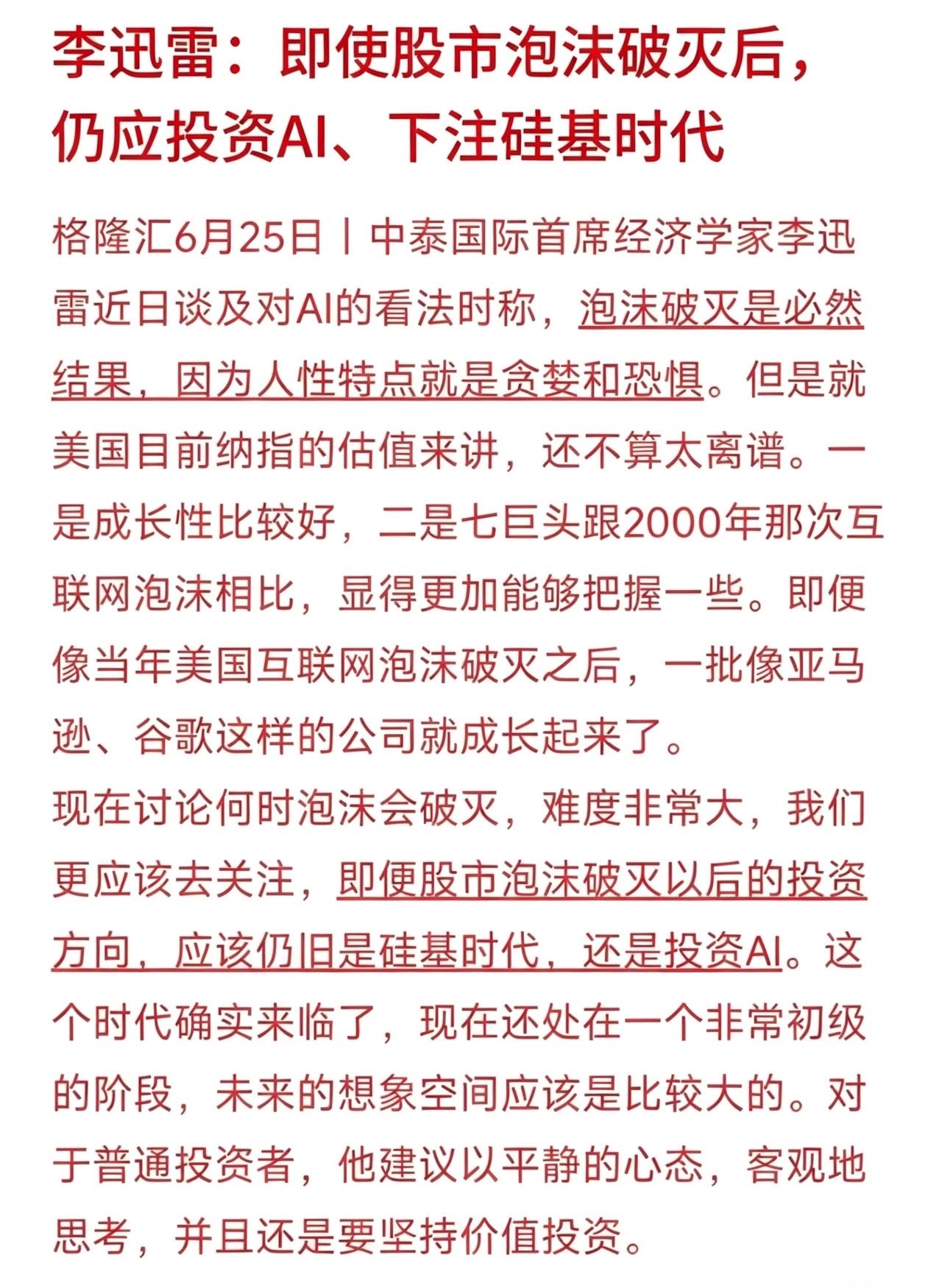 今天大A和日韩股市全线走弱，科技板块集体重挫，不少持有AI硬件的朋友慌了神，生怕