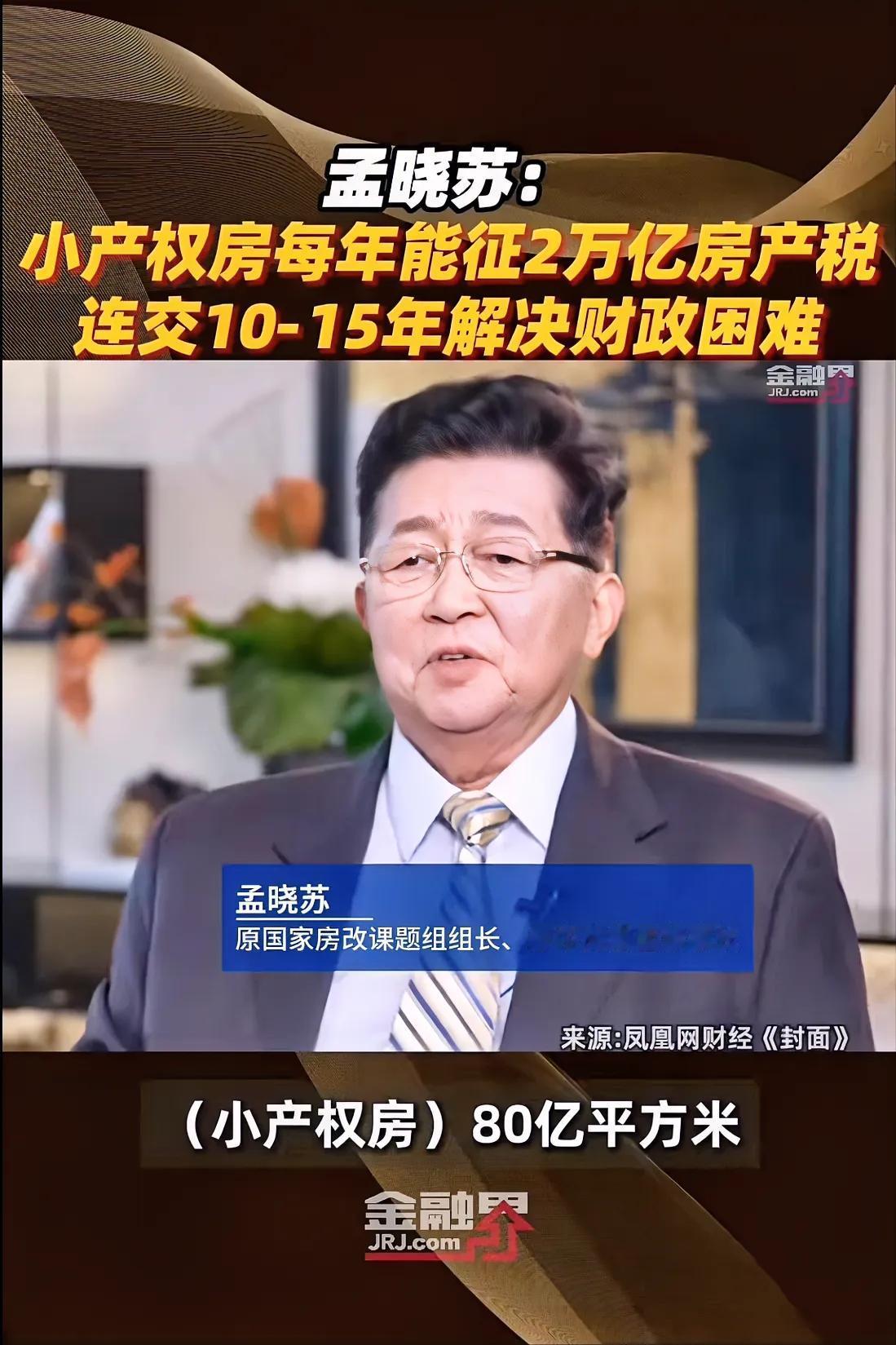 像孟晓苏这样的专家我们希望是越少越好，因为他们为国家财政困难提出的坚决办法就是拿