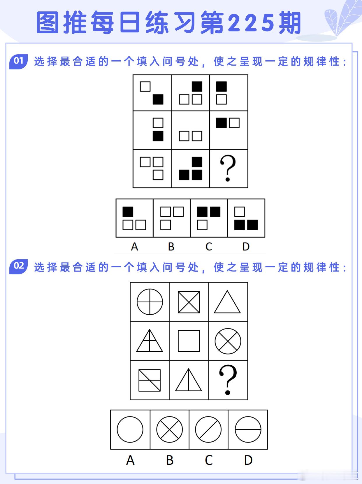 图推类比每日练习第224期图推难度：☆☆类比难度：☆☆开学元气加油站决战公考省考
