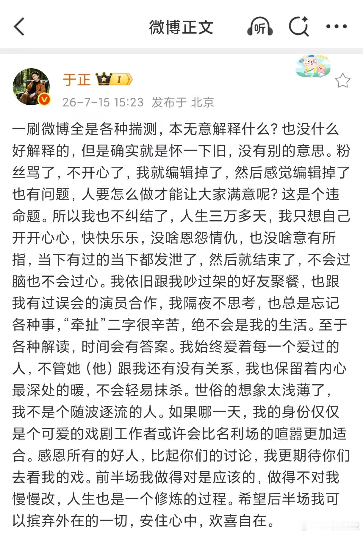 于正回应娜扎签约欢娱于正回应娜扎签约欢娱了：我倒想，但没有，只能期待二人后续交集