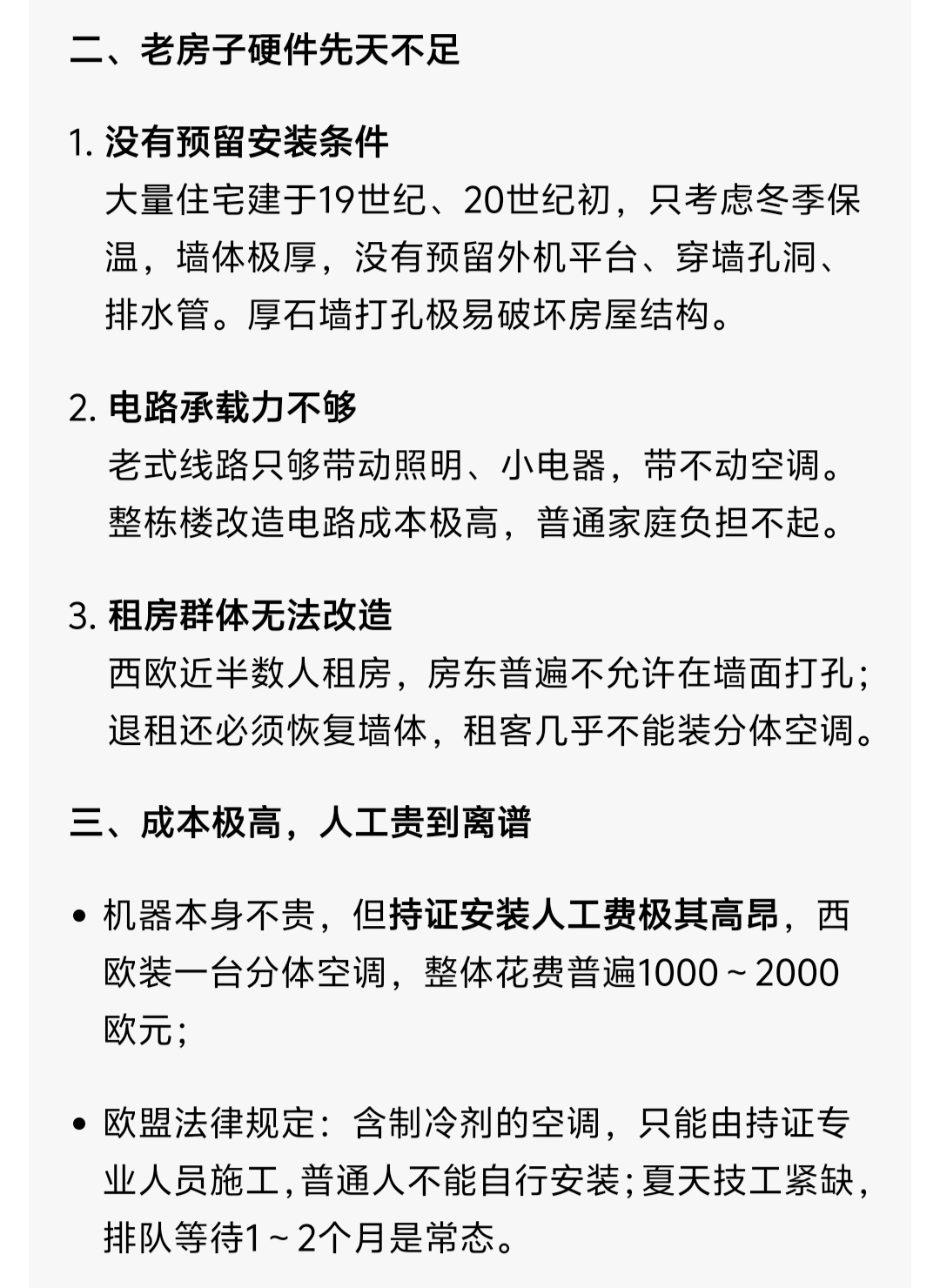 美的空调 卡bug问了一下豆包，为什么欧洲装空调这么难感觉说了这么多，还是因为电