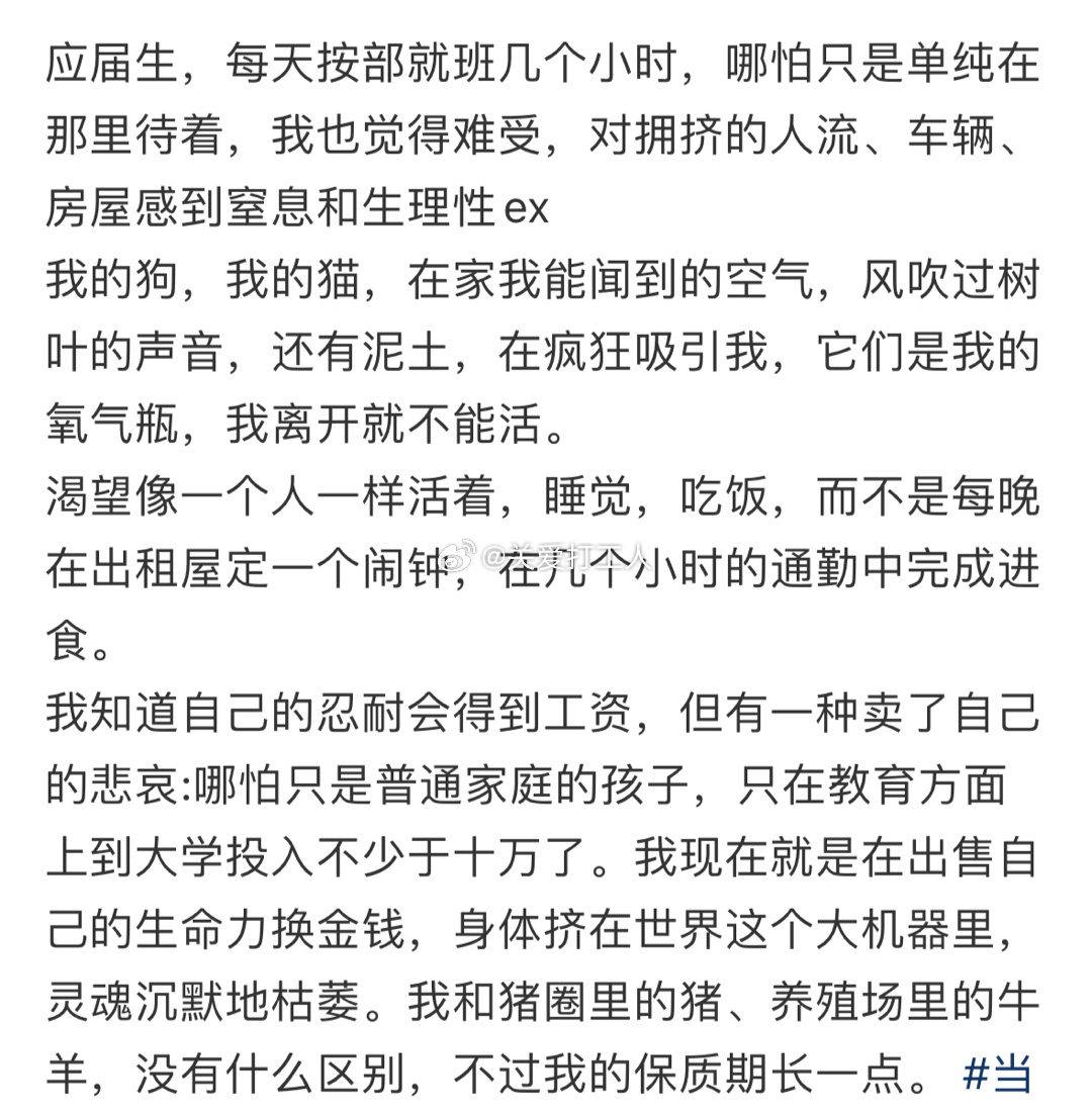 #好像我已经不能适应工作了# [老师好] ​​​