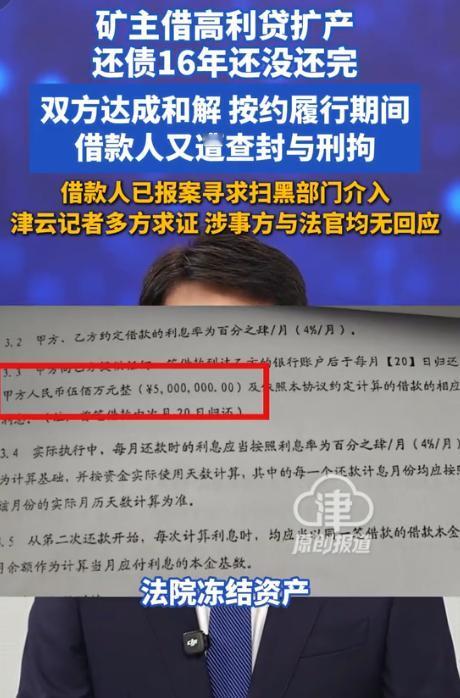 惨遭设局？天津一名老板为扩大经营，找男子借了 5000 万，月息 4%，逾期违约